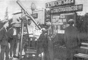 Демонстрация небесных объектов в саду бывшего Московско-Нарвского Дома культуры Ленинграда в 1933 г. Демонстрация небесных объектов в саду бывшего Московско-Нарвского Дома культуры Ленинграда в 1933 г.